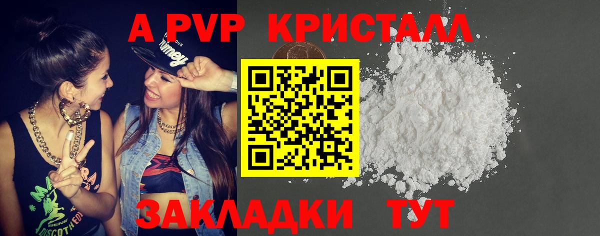 Балтийск  Alpha PVP VHQ  Вход с VPN  APVP  Alfa_PVP Crystall  А ПВП кристаллы 
