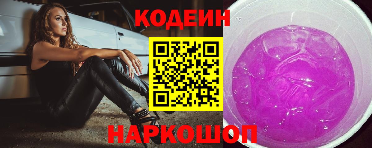 Кодеин напиток Lean (лин) Балтийск
