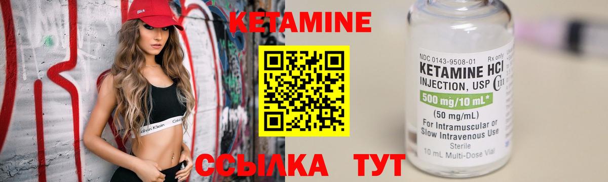 Кетамин ketamine Балтийск