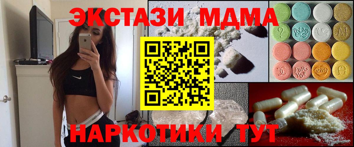 МДМА  MDMA Molly  МДМА crystal  Вход с VPN  Балтийск 