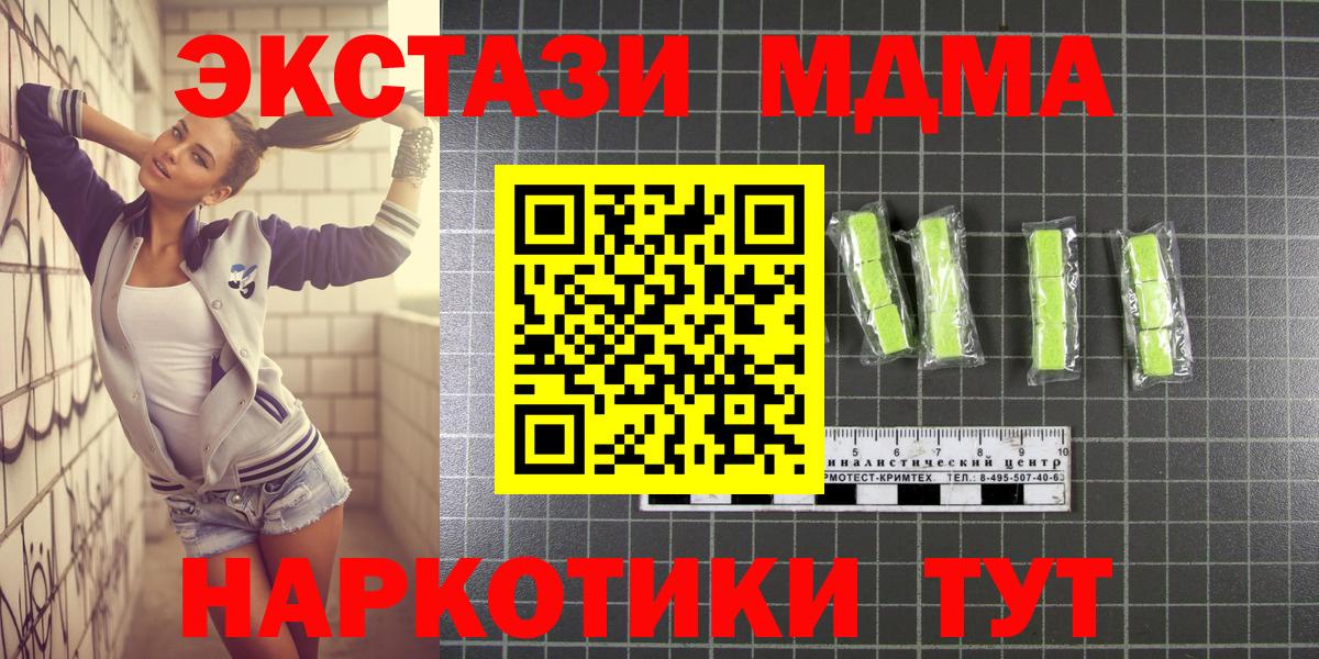 MDMA кристаллы Балтийск