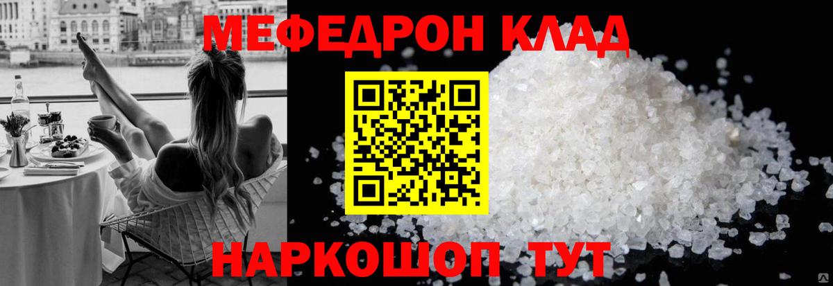 Балтийск  МЕФ VHQ  Мефедрон mephedrone  Вход с VPN 