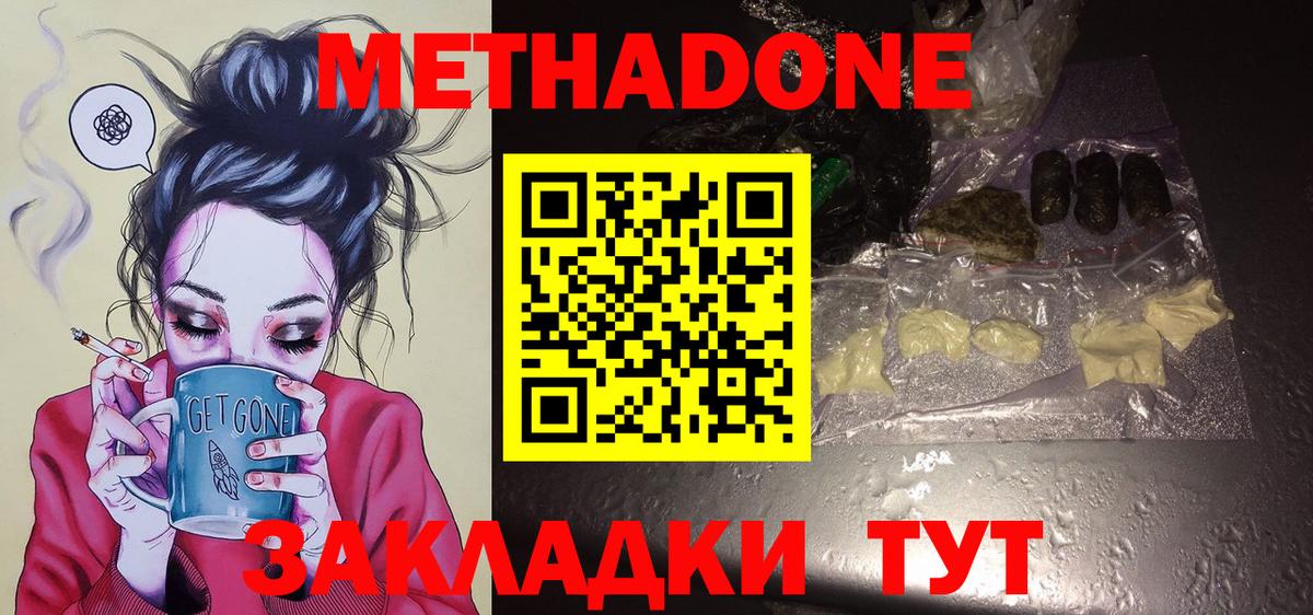 Метадон белоснежный Балтийск