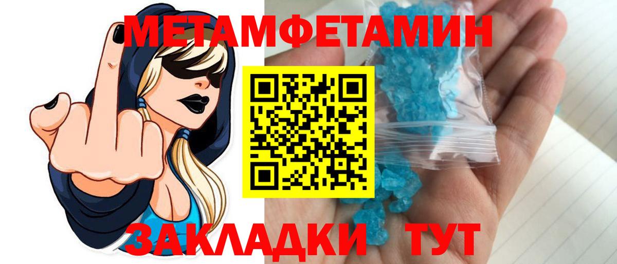 Первитин Methamphetamine  Вход с VPN  Балтийск 